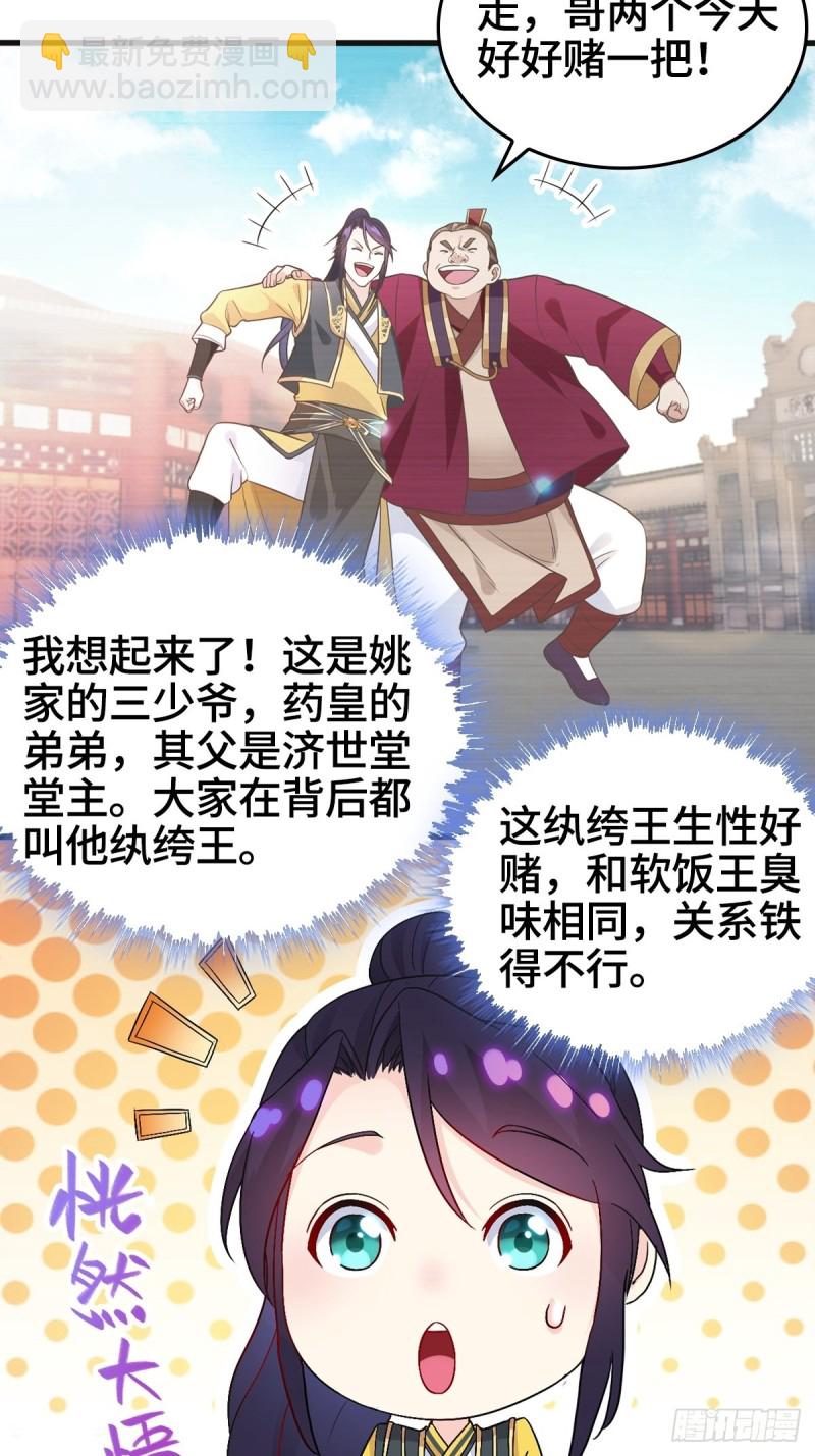 🍵被迫成为反派赘婿 故友重逢 第16页
