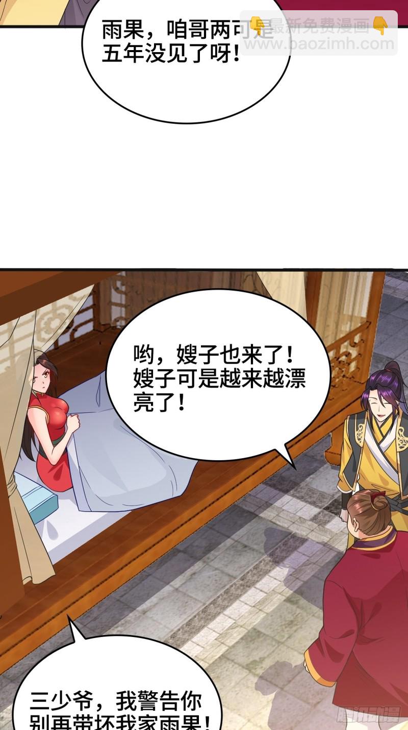 🍵被迫成为反派赘婿 故友重逢 第18页
