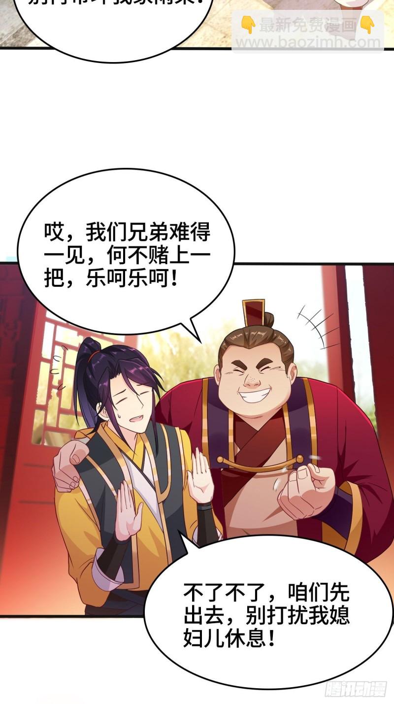 🍵被迫成为反派赘婿 故友重逢 第19页