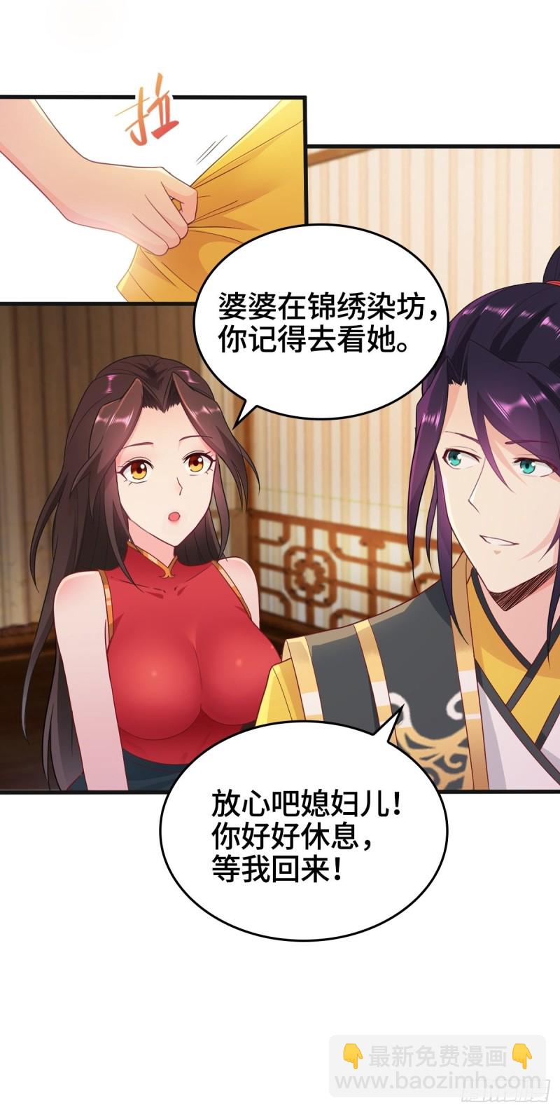 🍵被迫成为反派赘婿 故友重逢 第20页