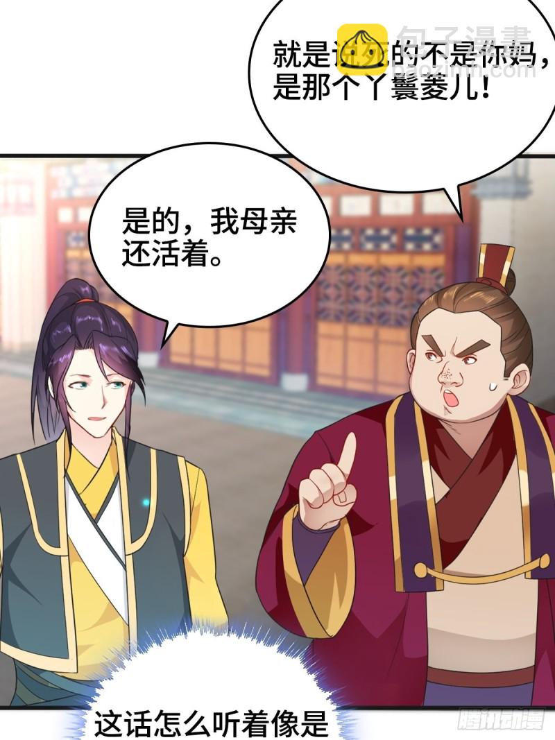 🍵被迫成为反派赘婿 故友重逢 第23页
