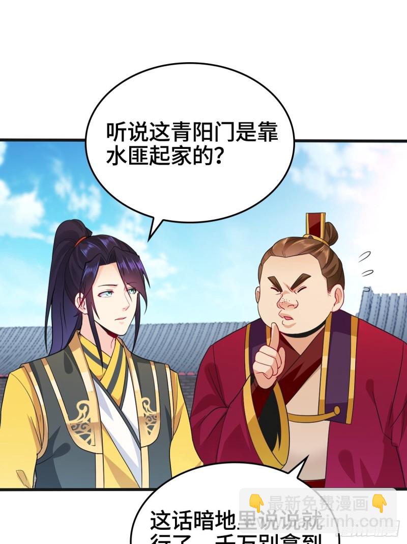 🍵被迫成为反派赘婿 故友重逢 第27页