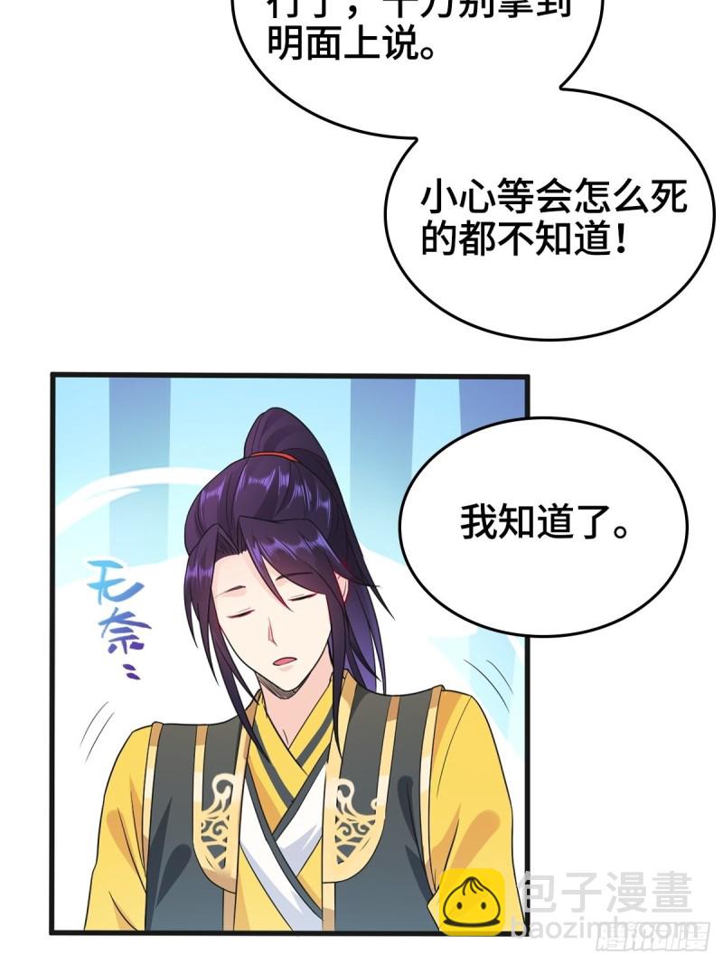 🍵被迫成为反派赘婿 故友重逢 第28页