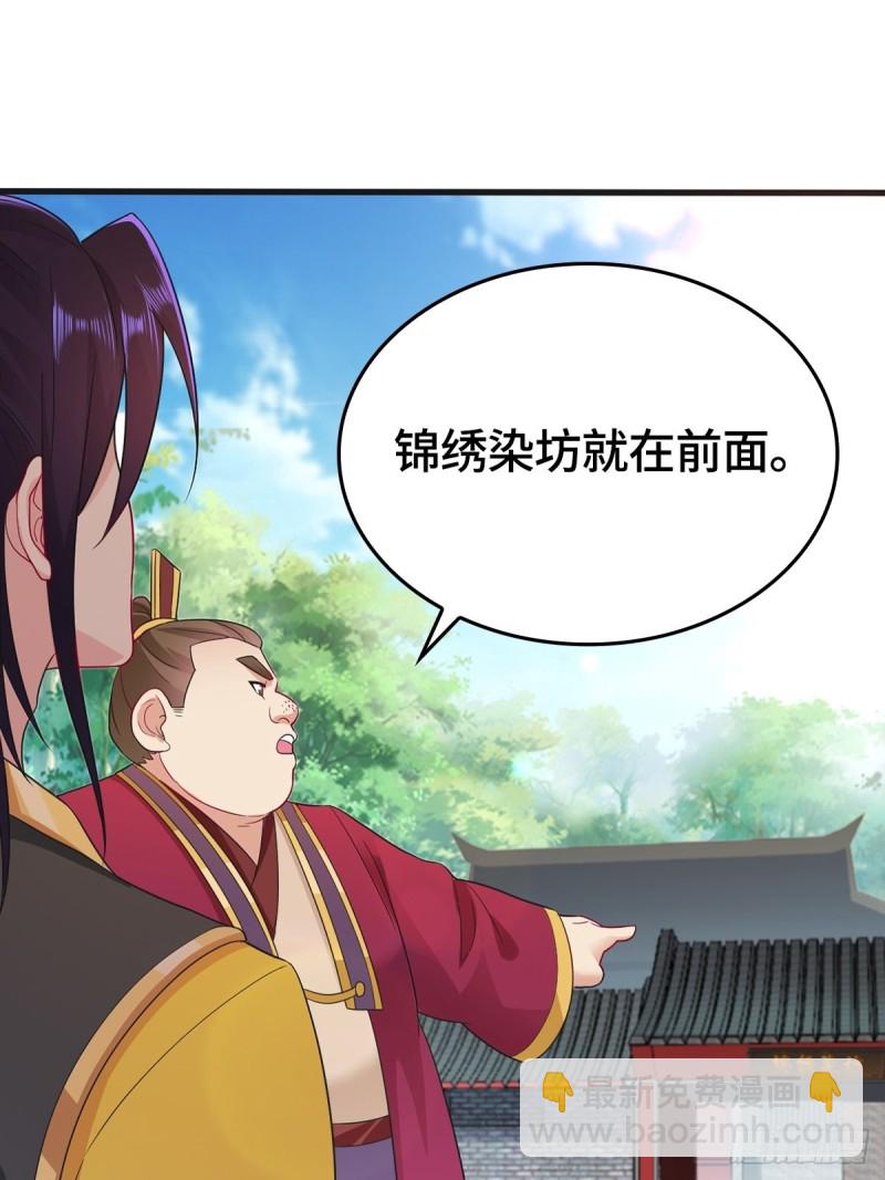 🍵被迫成为反派赘婿 故友重逢 第29页