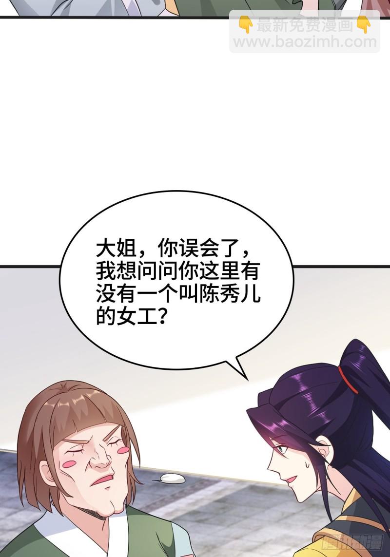 🍵被迫成为反派赘婿 故友重逢 第35页
