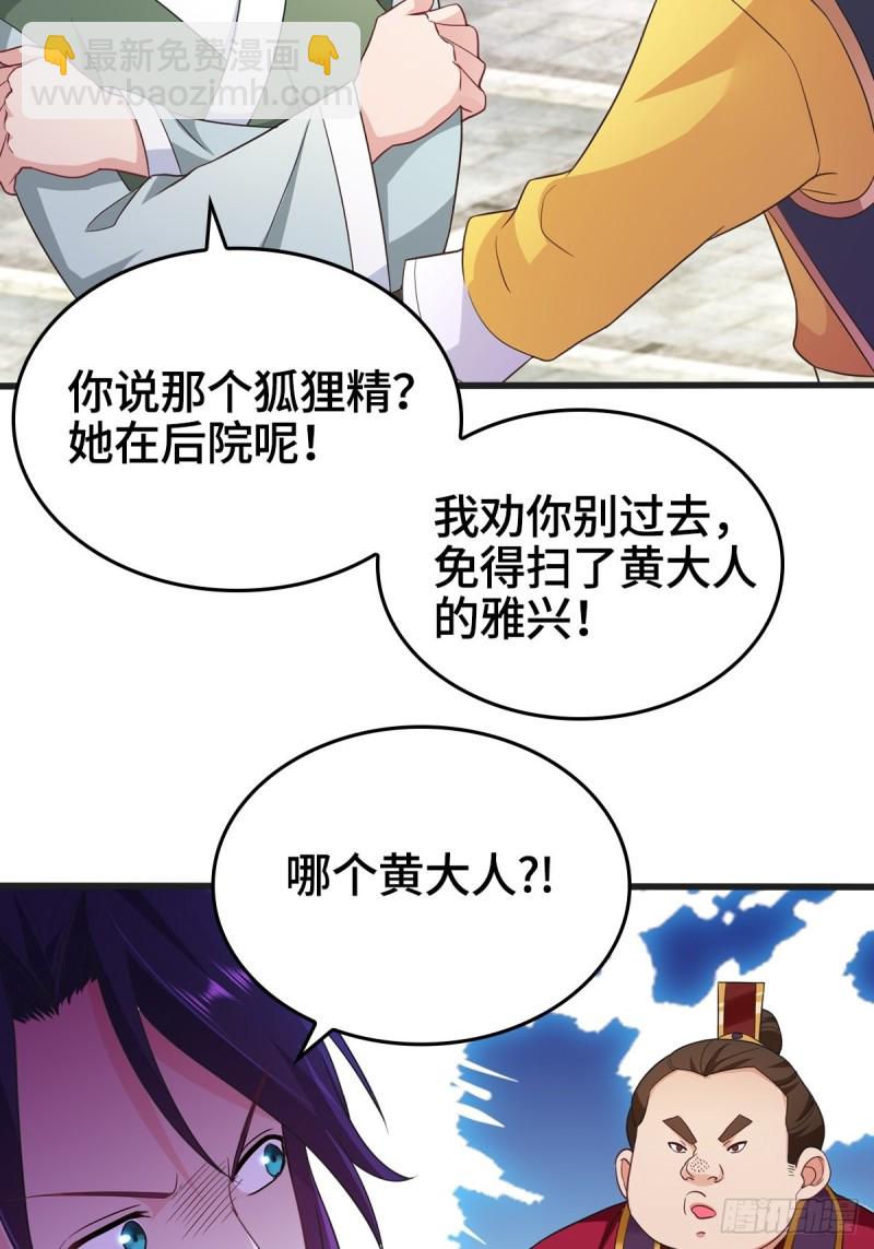 🍵被迫成为反派赘婿 故友重逢 第36页