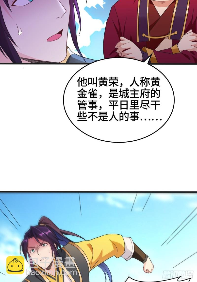 🍵被迫成为反派赘婿 故友重逢 第37页