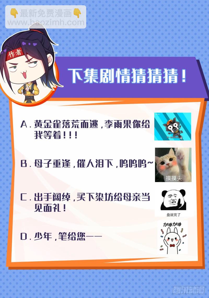 🍵被迫成为反派赘婿 故友重逢 第39页