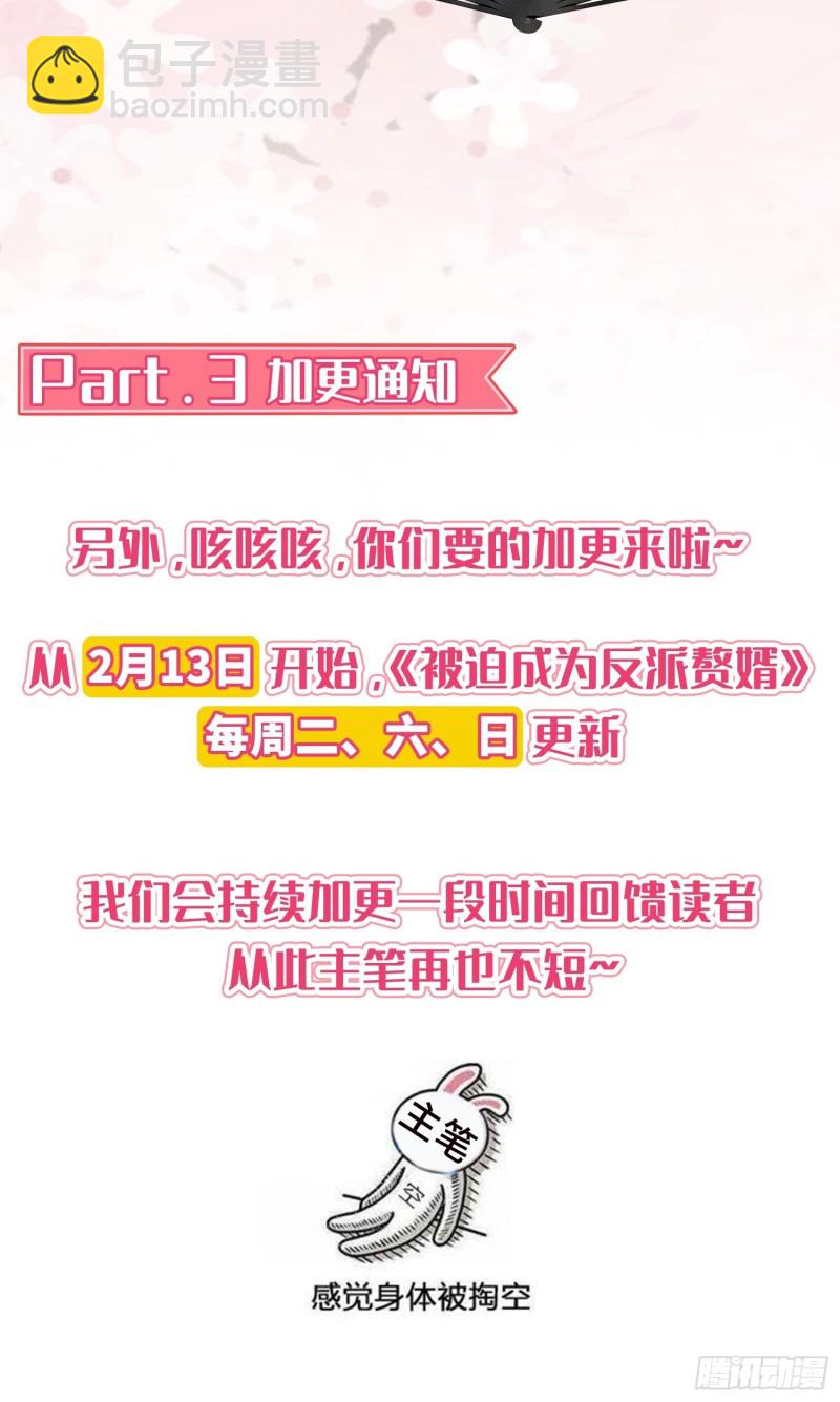 🍵被迫成为反派赘婿 故友重逢 第45页