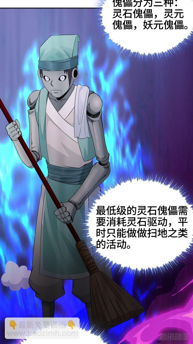 🍵被迫成为反派赘婿 妖元傀儡 第10页