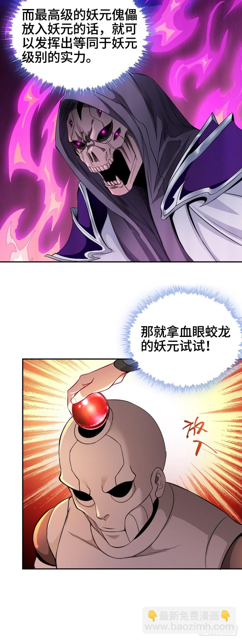 🍵被迫成为反派赘婿 妖元傀儡 第11页