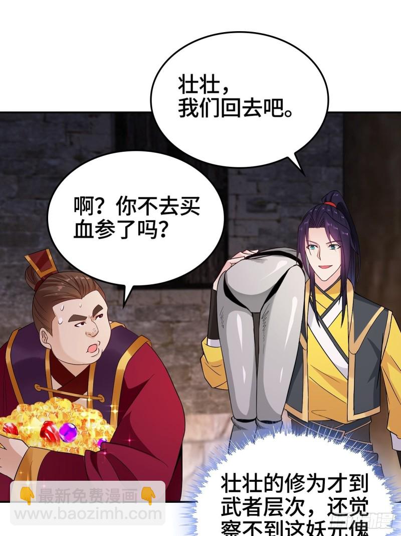 🍵被迫成为反派赘婿 妖元傀儡 第18页
