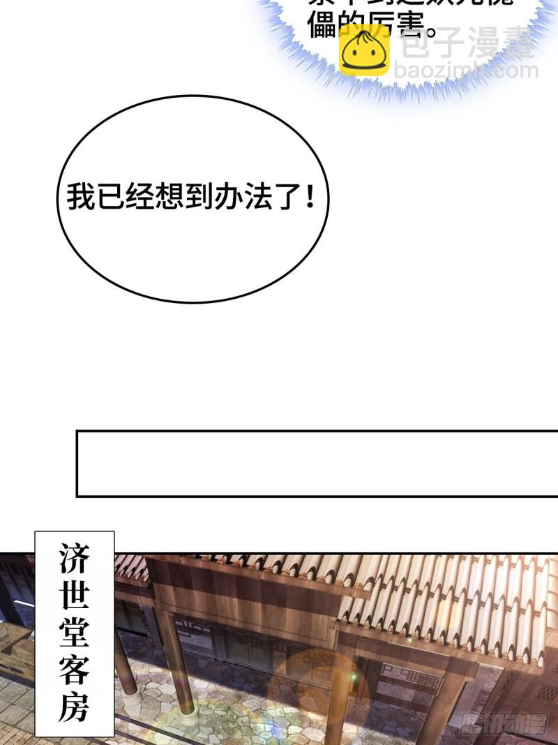 🍵被迫成为反派赘婿 妖元傀儡 第19页