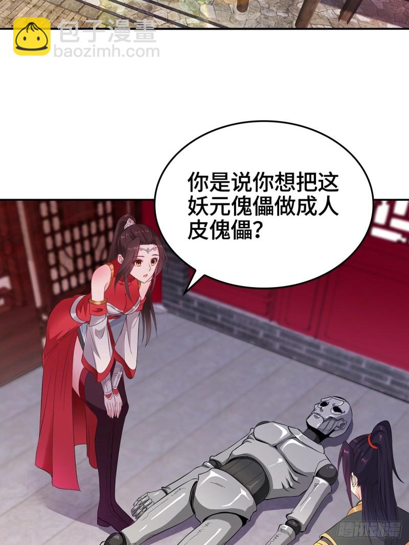 🍵被迫成为反派赘婿 妖元傀儡 第20页