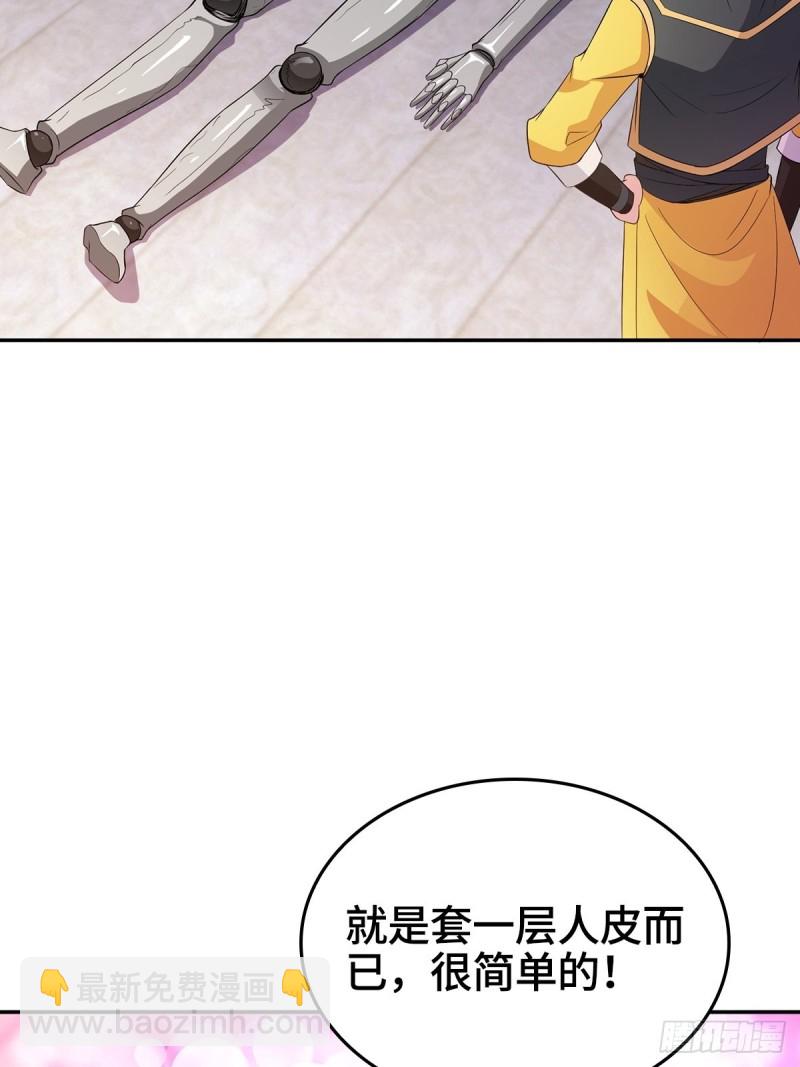 🍵被迫成为反派赘婿 妖元傀儡 第21页