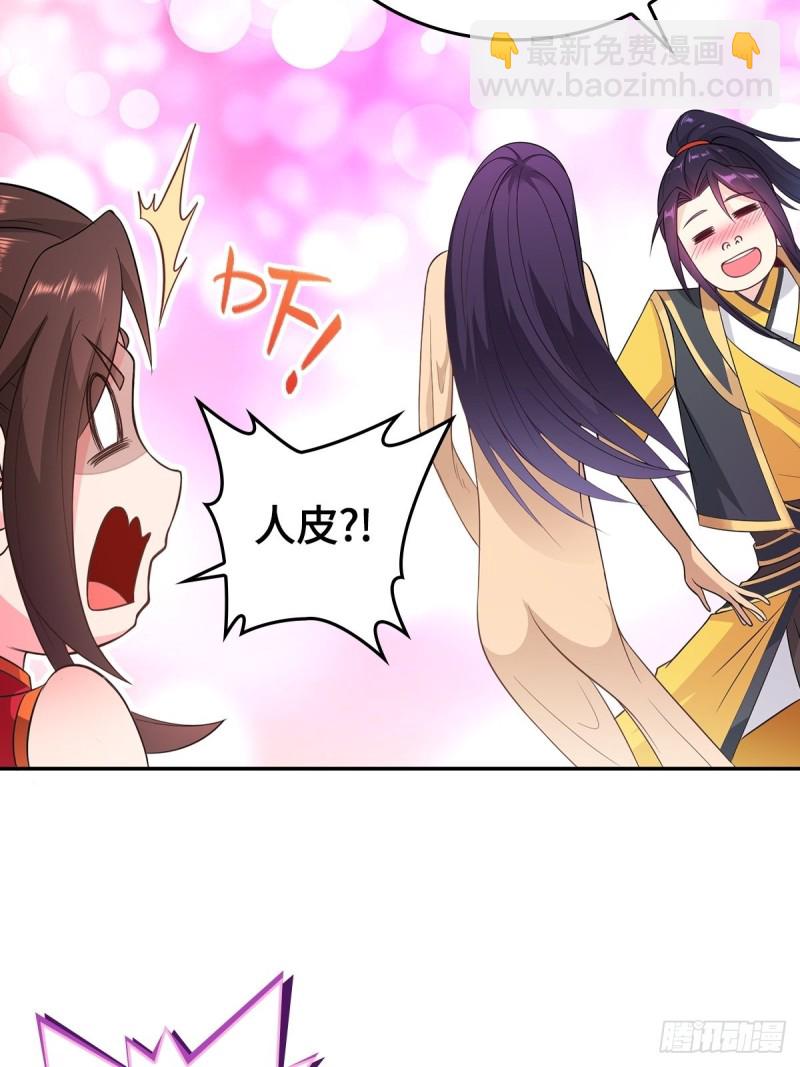 🍵被迫成为反派赘婿 妖元傀儡 第22页