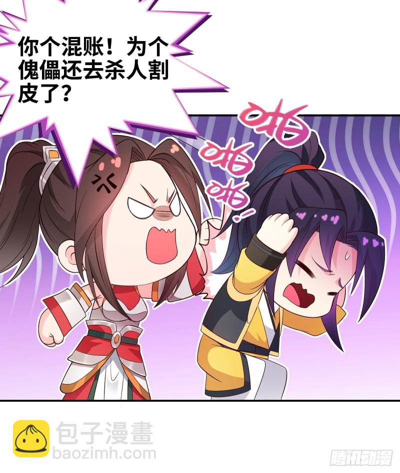 🍵被迫成为反派赘婿 妖元傀儡 第23页