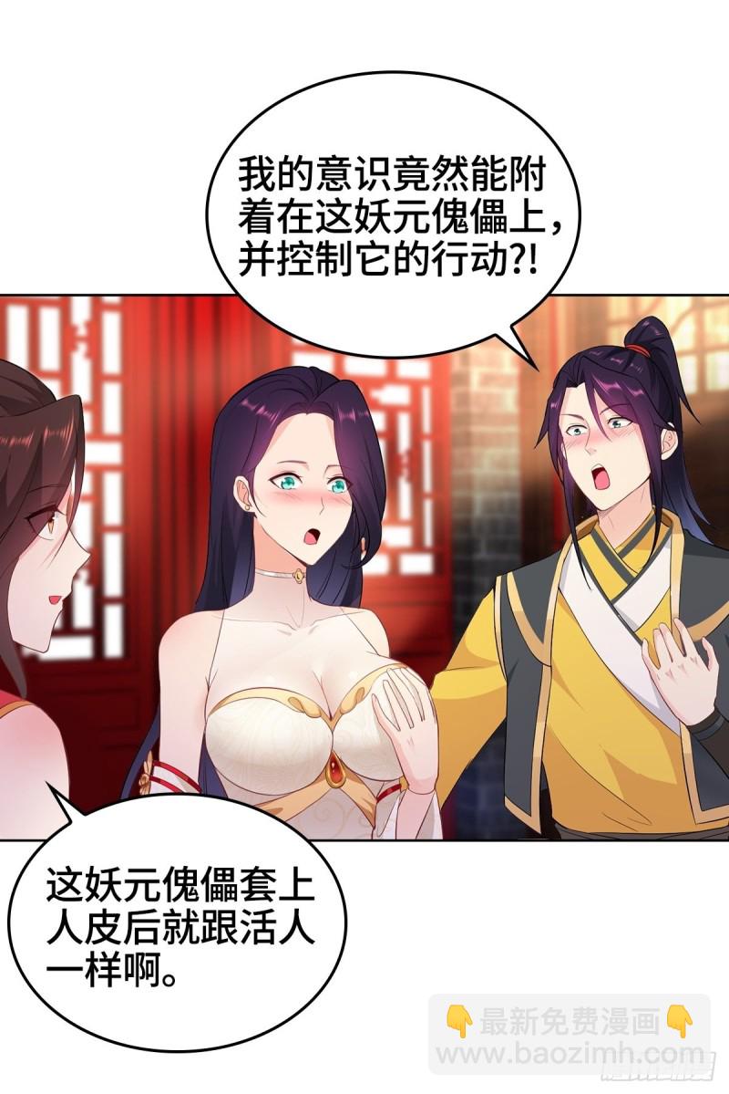 🍵被迫成为反派赘婿 妖元傀儡 第29页