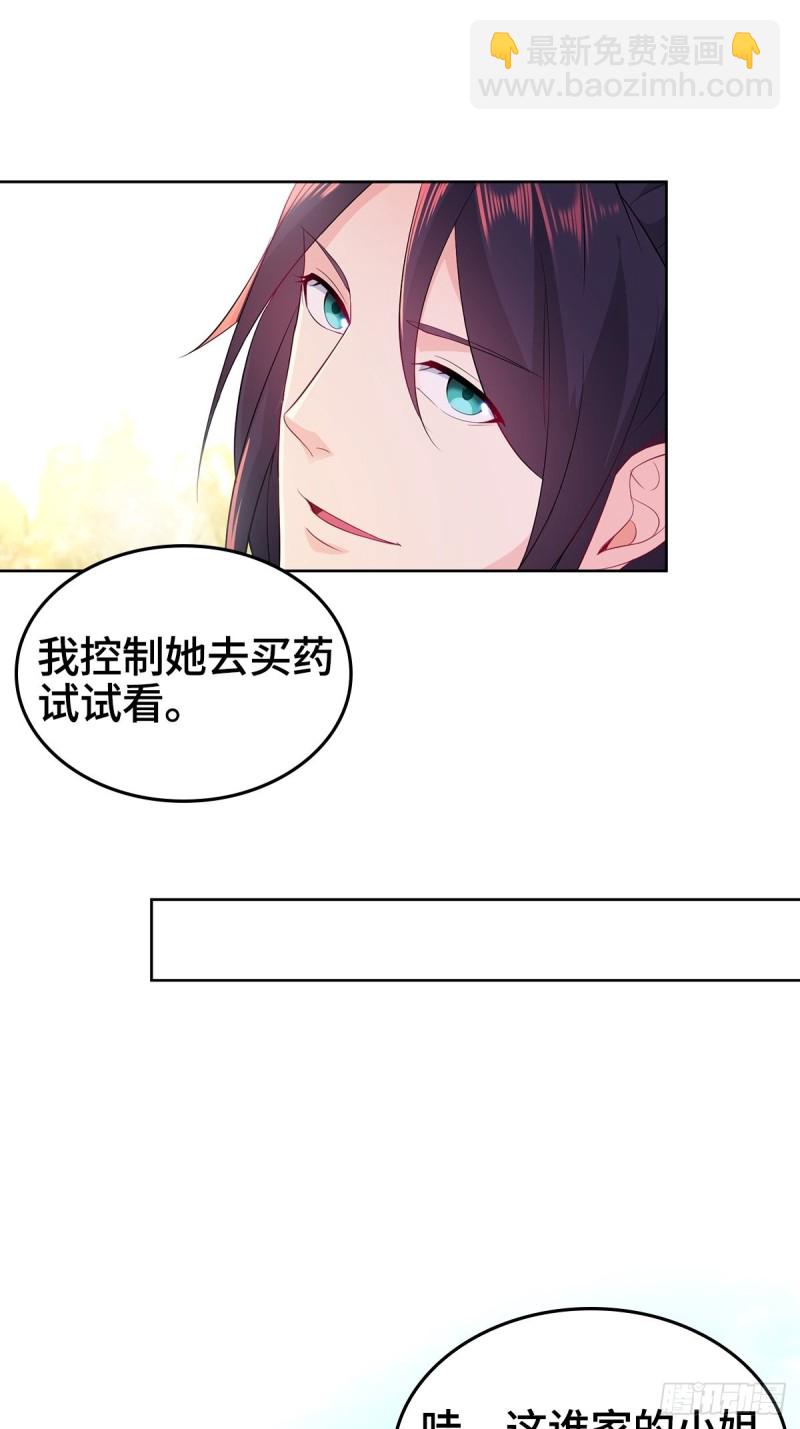 🍵被迫成为反派赘婿 妖元傀儡 第30页