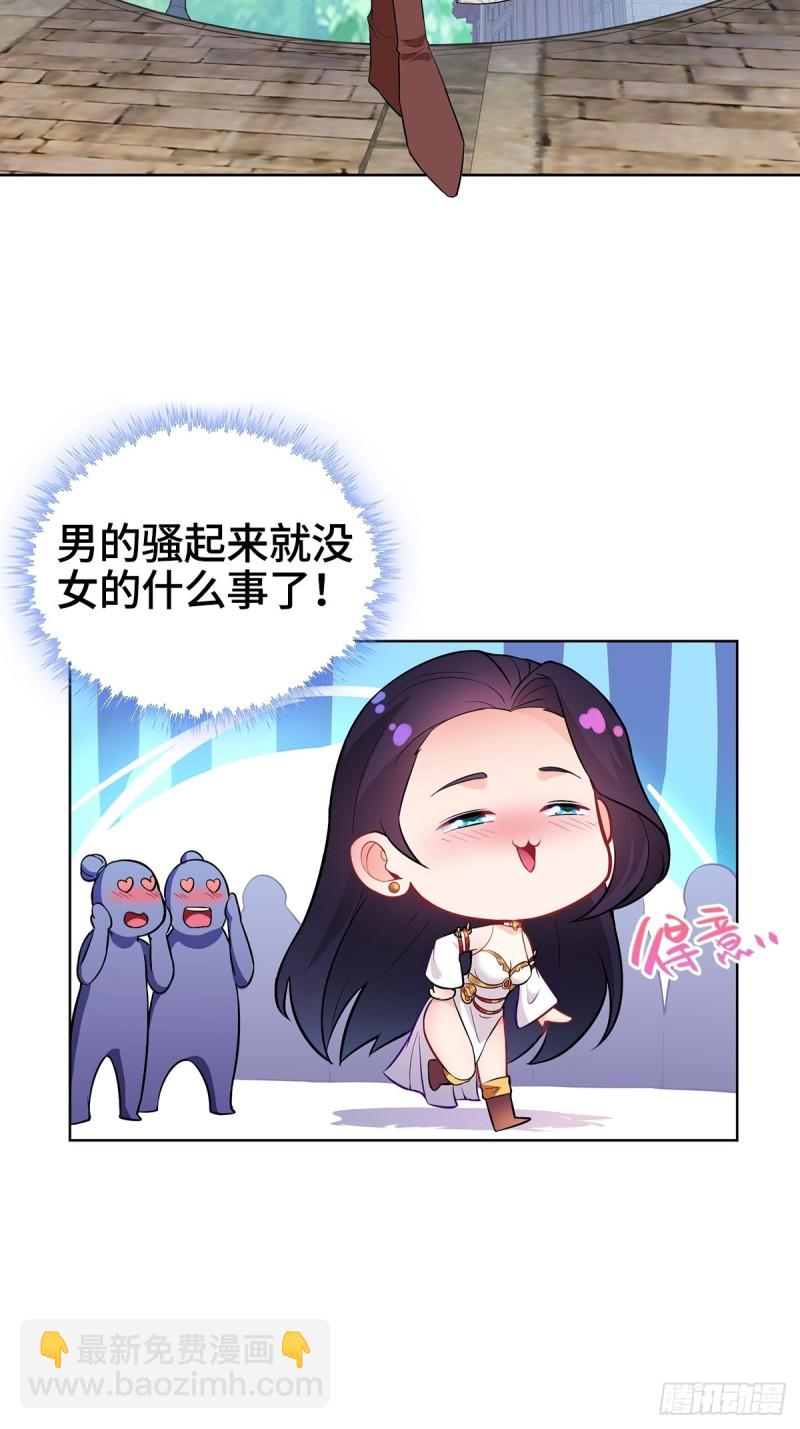 🍵被迫成为反派赘婿 妖元傀儡 第32页