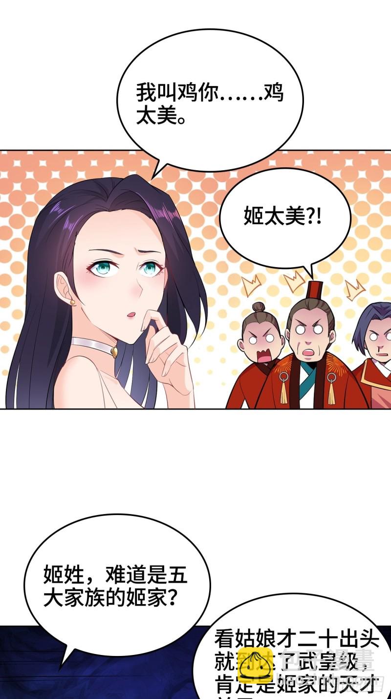 🍵被迫成为反派赘婿 妖元傀儡 第35页