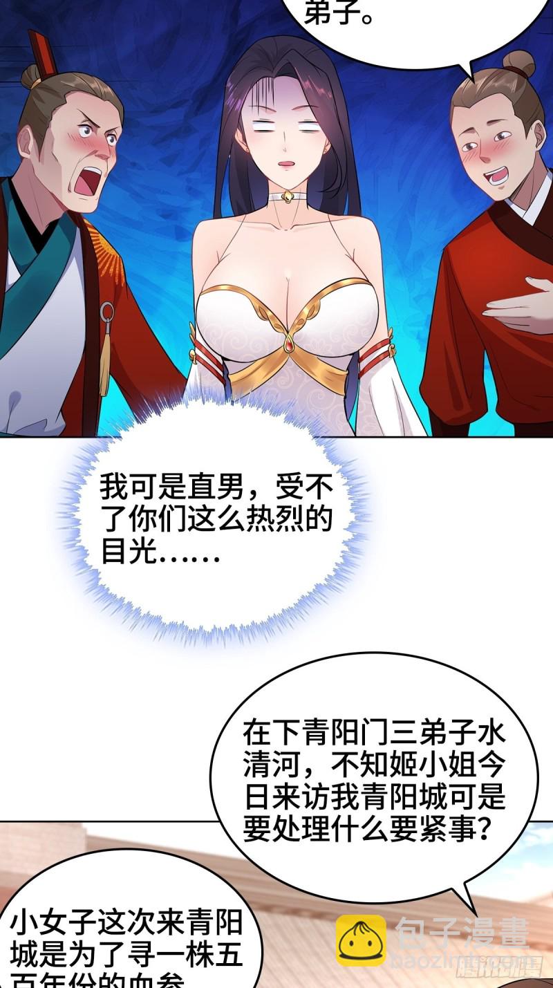 🍵被迫成为反派赘婿 妖元傀儡 第36页