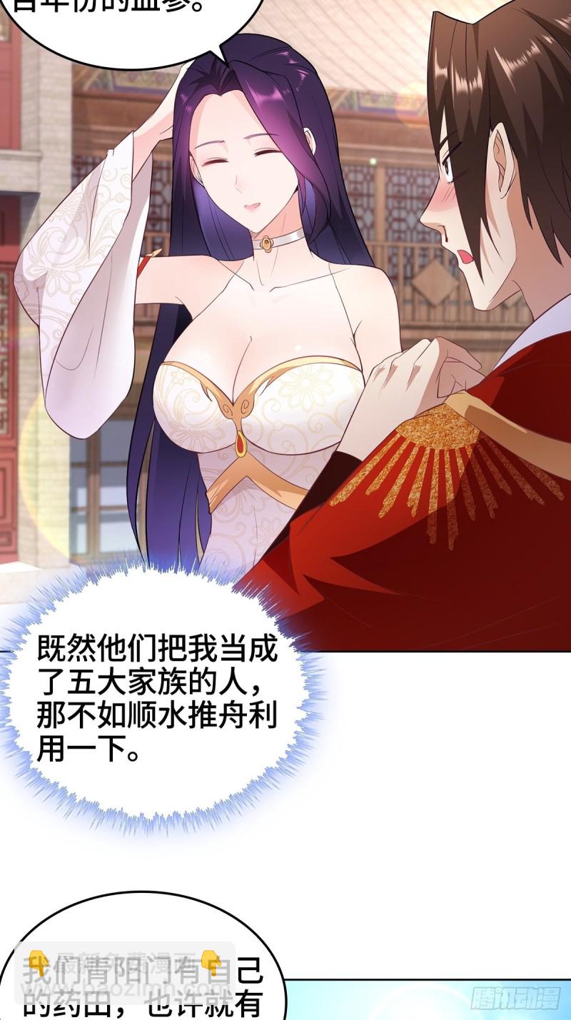 🍵被迫成为反派赘婿 妖元傀儡 第37页