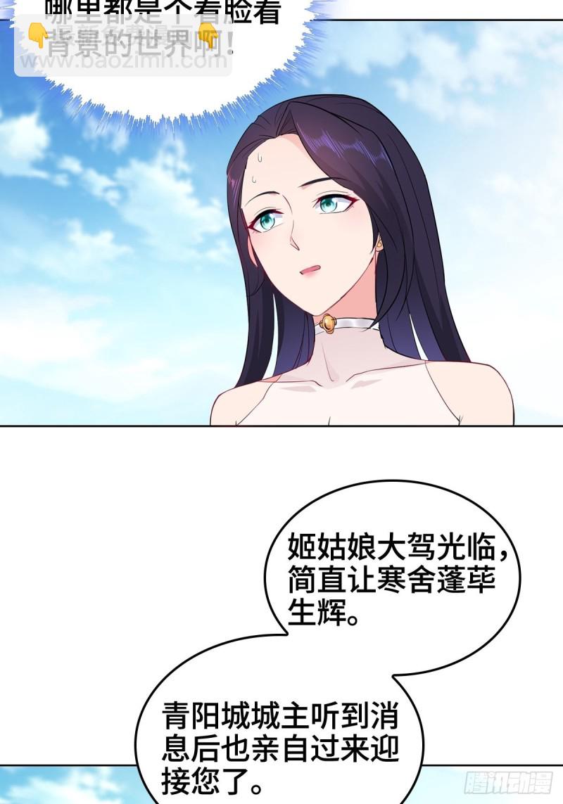 🍵被迫成为反派赘婿 妖元傀儡 第41页
