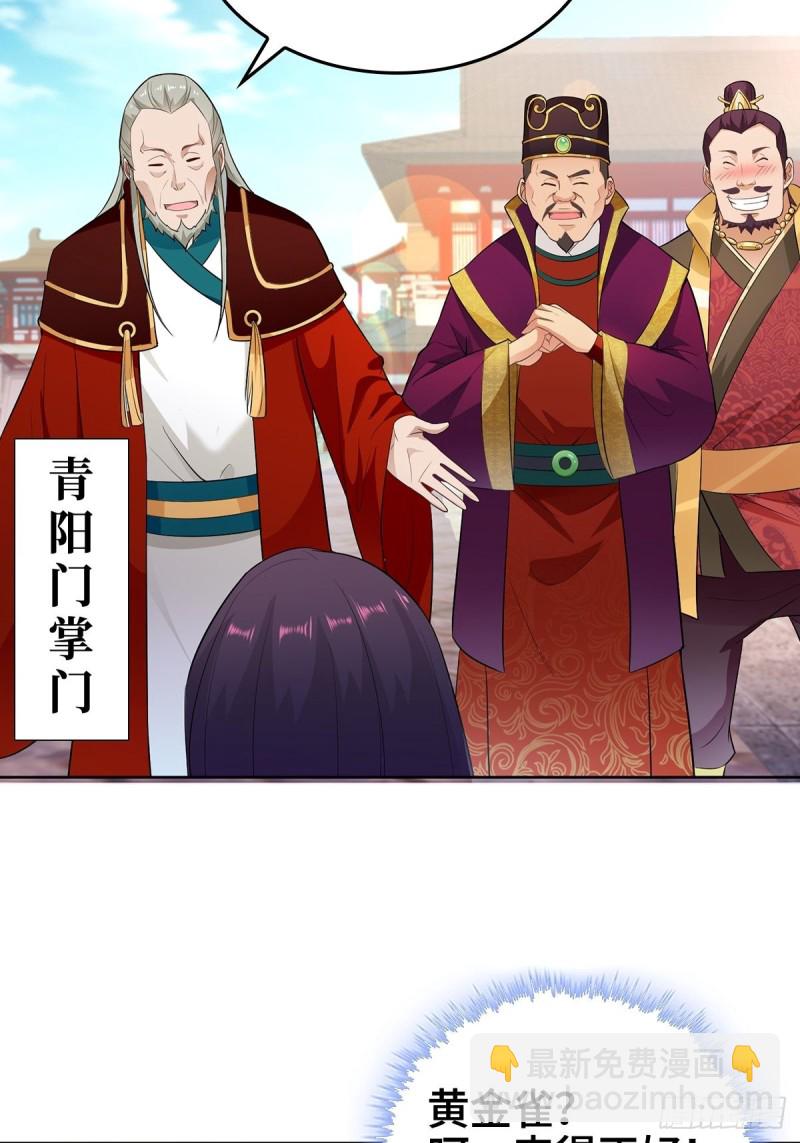 🍵被迫成为反派赘婿 妖元傀儡 第42页