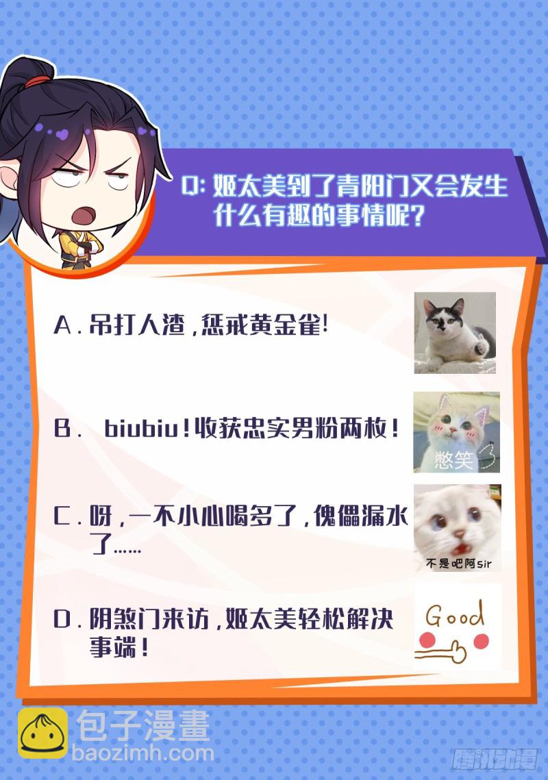 🍵被迫成为反派赘婿 妖元傀儡 第44页