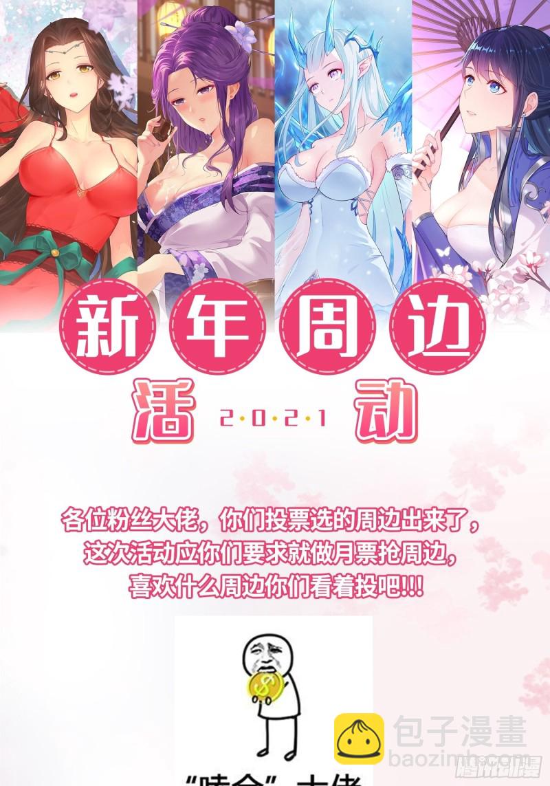 🍵被迫成为反派赘婿 妖元傀儡 第47页