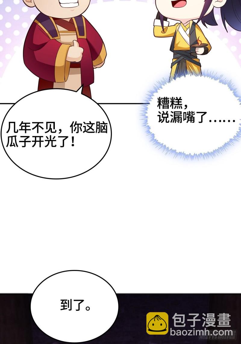 🍵被迫成为反派赘婿 妖元傀儡 第6页