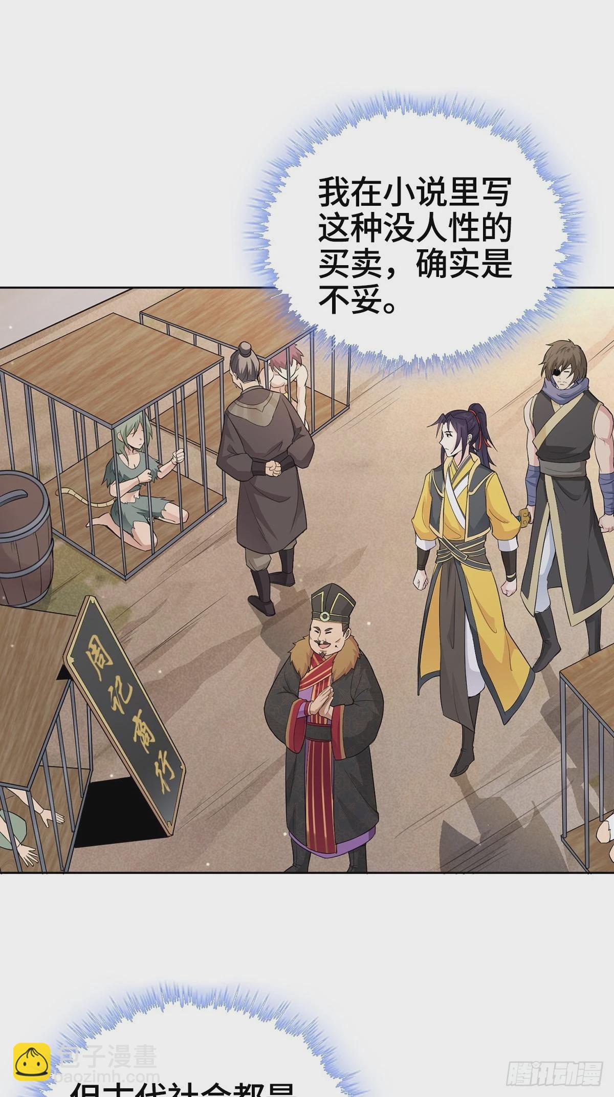 🍵被迫成为反派赘婿 放开那女孩！ 第15页