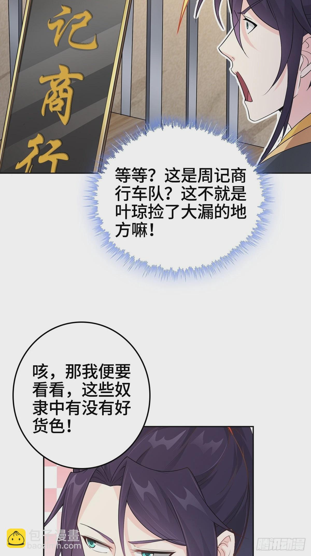 🍵被迫成为反派赘婿 放开那女孩！ 第17页