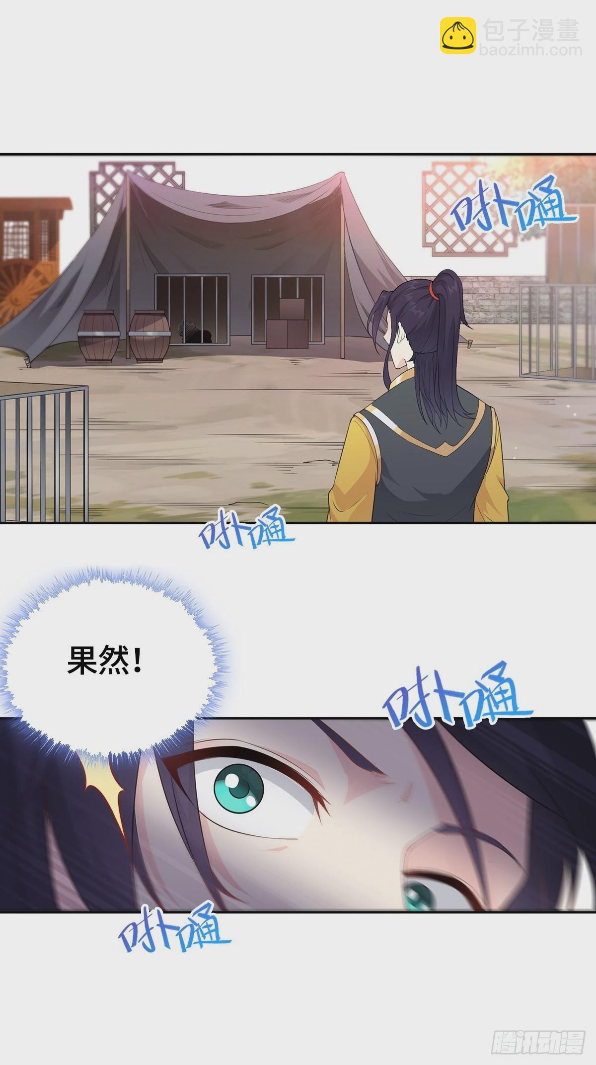 🍵被迫成为反派赘婿 放开那女孩！ 第19页