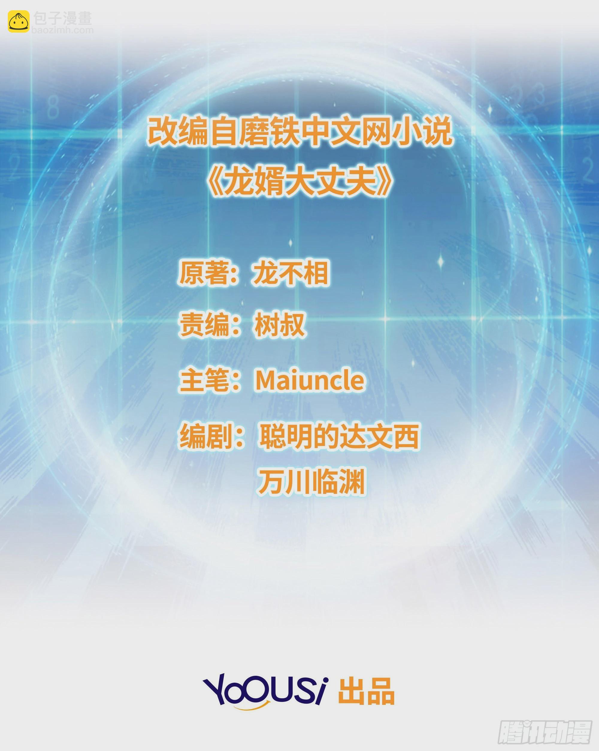 🍵被迫成为反派赘婿 放开那女孩！ 第2页