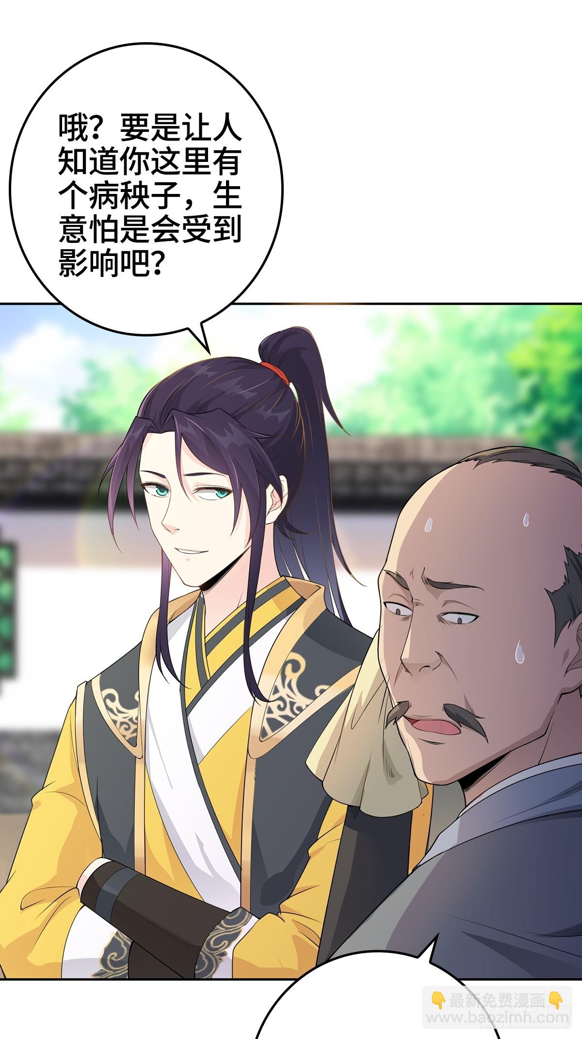 🍵被迫成为反派赘婿 放开那女孩！ 第23页