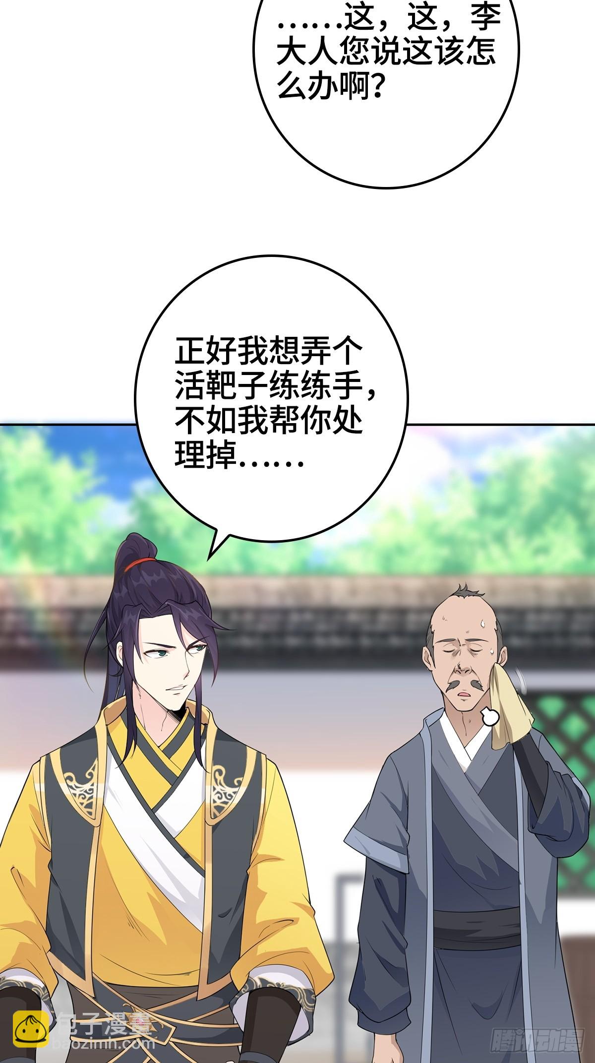 🍵被迫成为反派赘婿 放开那女孩！ 第24页