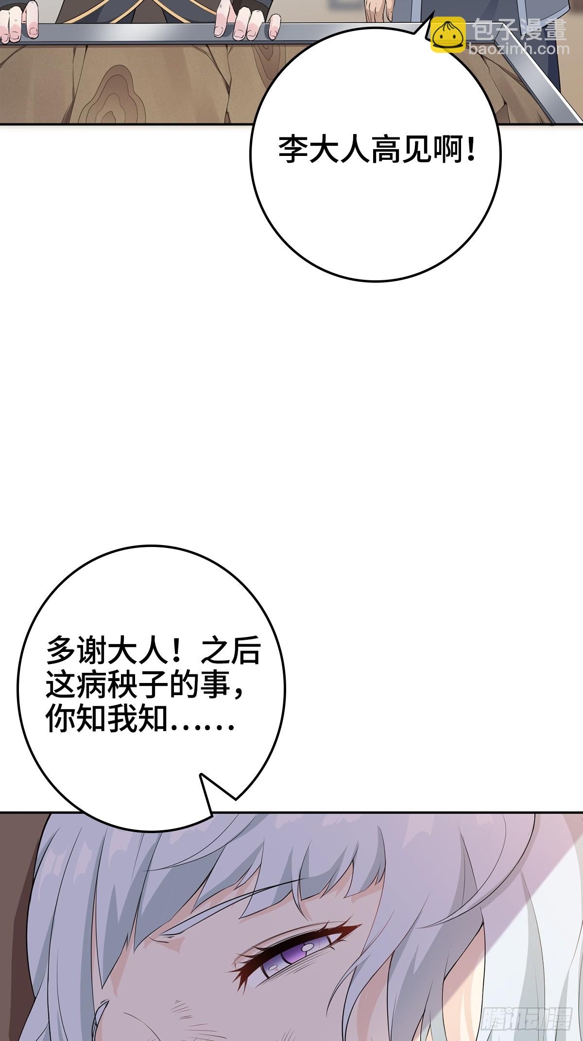 🍵被迫成为反派赘婿 放开那女孩！ 第25页