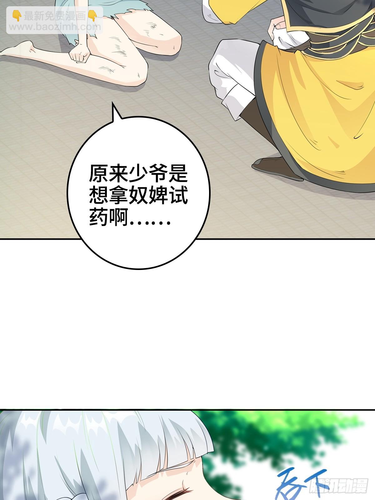 🍵被迫成为反派赘婿 放开那女孩！ 第29页