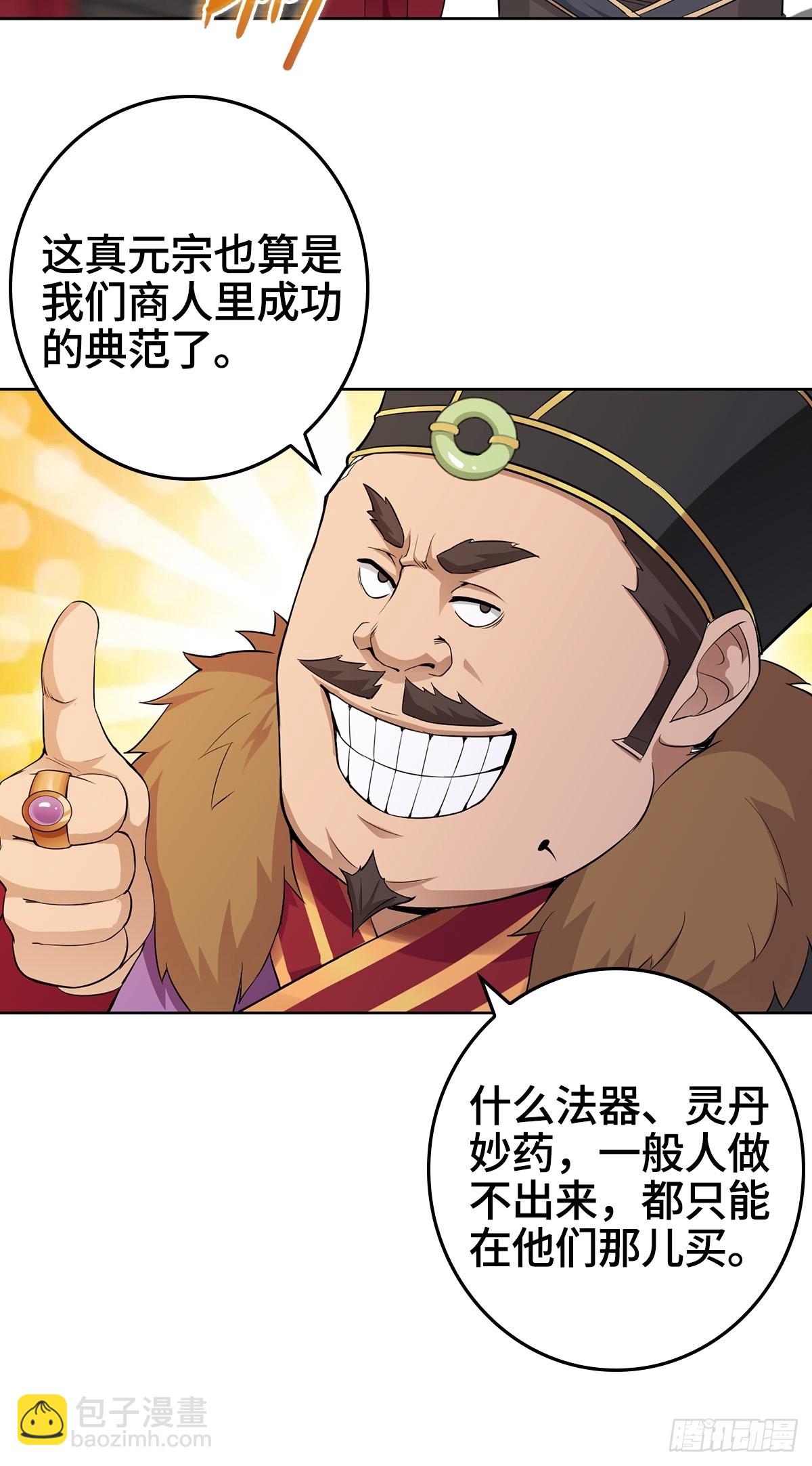 🍵被迫成为反派赘婿 放开那女孩！ 第8页