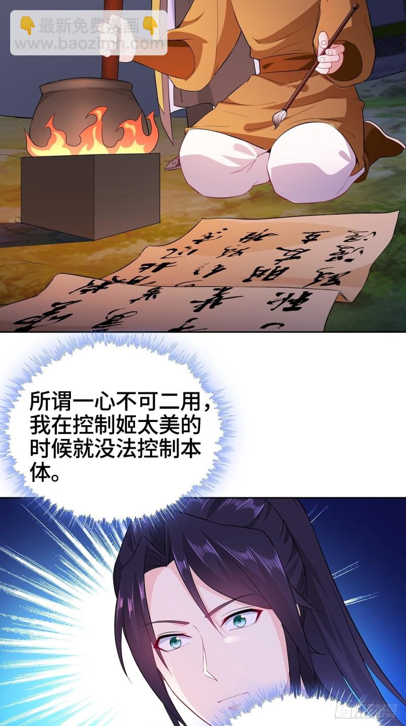 🍵被迫成为反派赘婿 一心二用 第10页