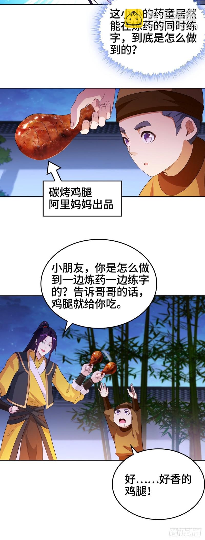 🍵被迫成为反派赘婿 一心二用 第11页