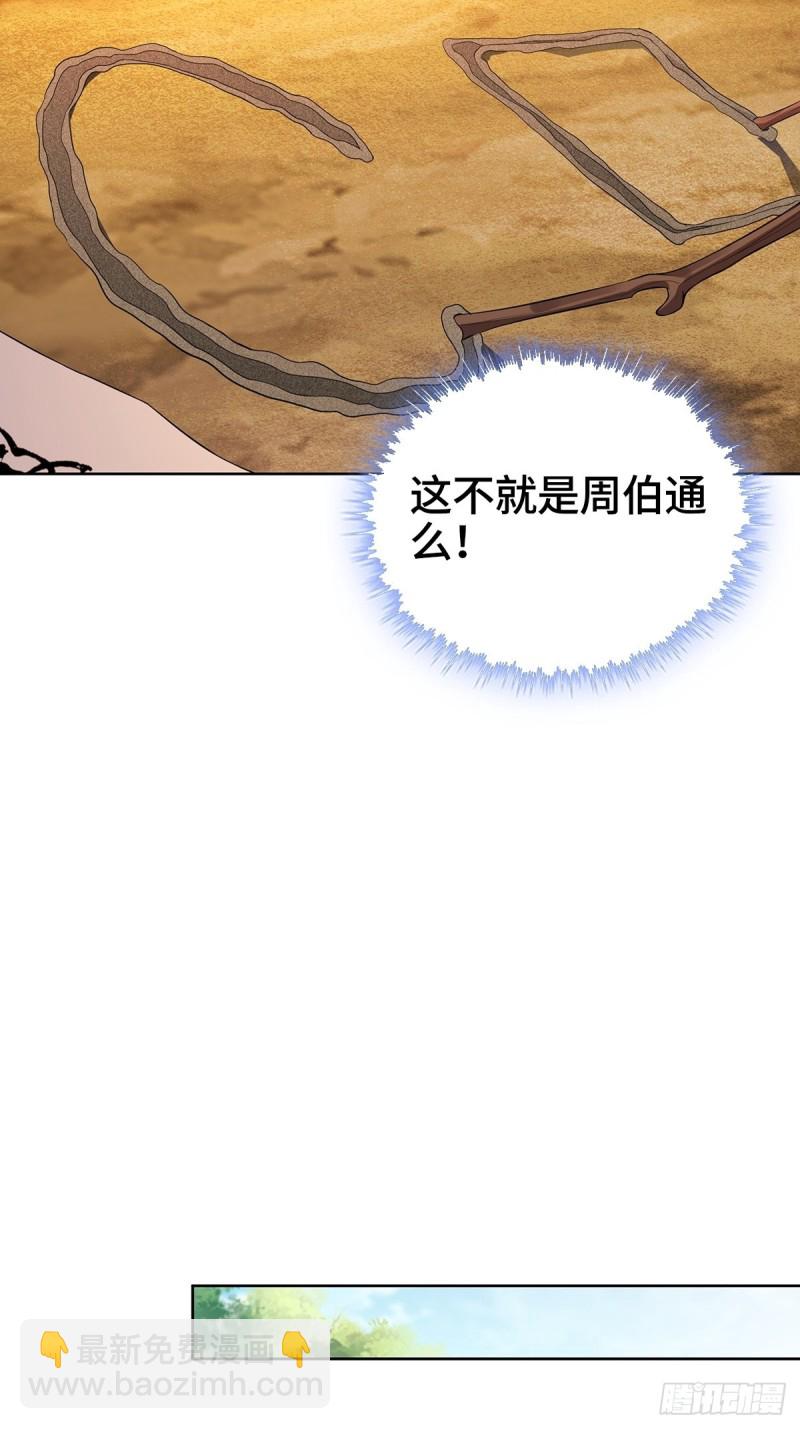 🍵被迫成为反派赘婿 一心二用 第13页