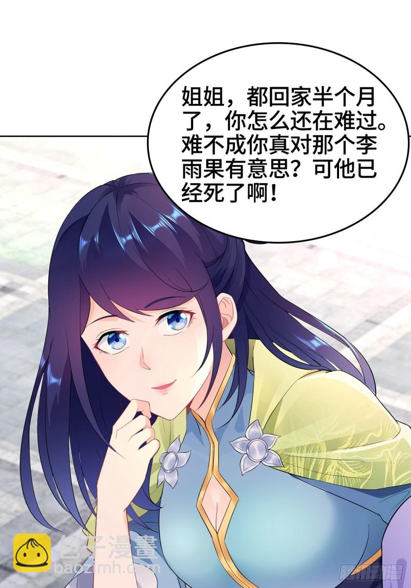 🍵被迫成为反派赘婿 一心二用 第16页