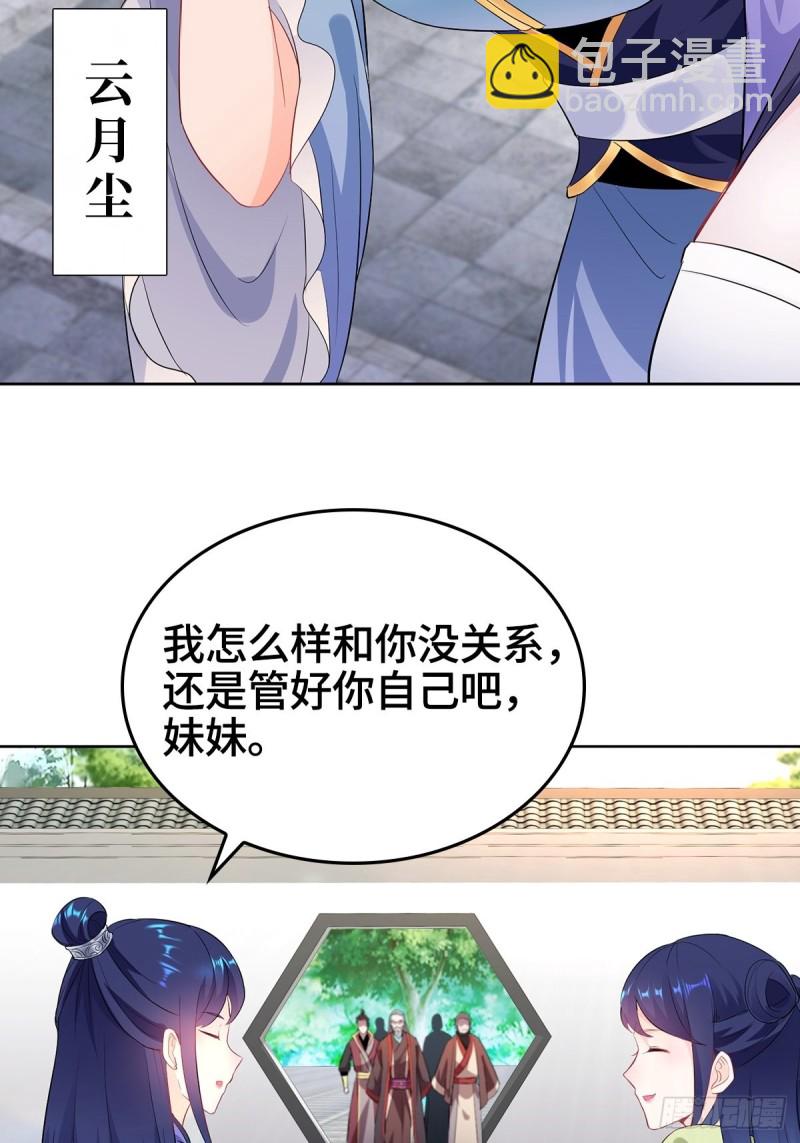 🍵被迫成为反派赘婿 一心二用 第17页