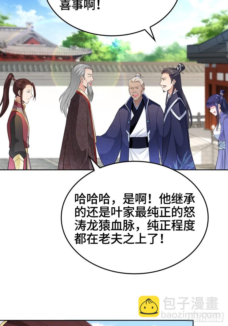🍵被迫成为反派赘婿 一心二用 第20页