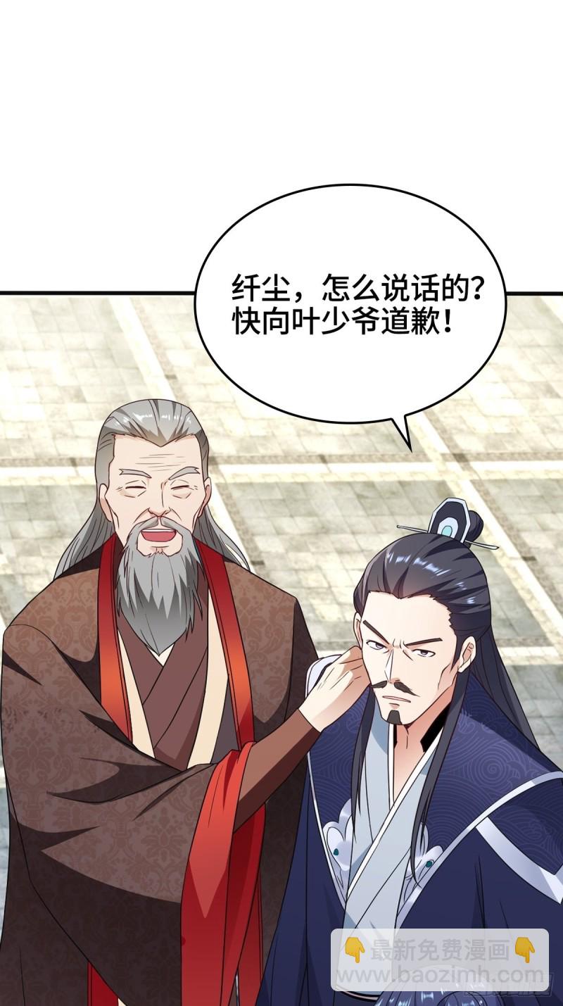 🍵被迫成为反派赘婿 一心二用 第23页