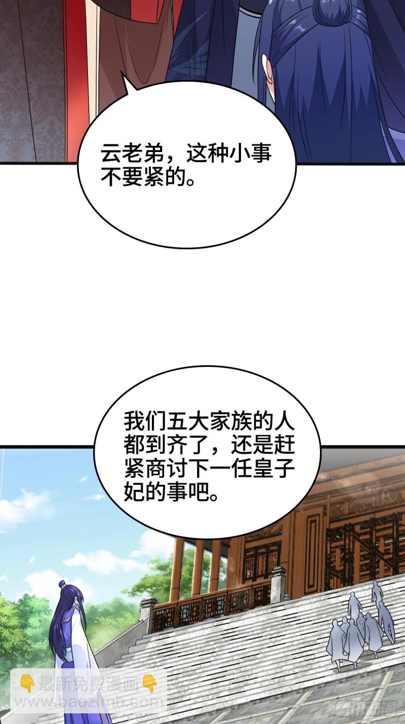 🍵被迫成为反派赘婿 一心二用 第24页