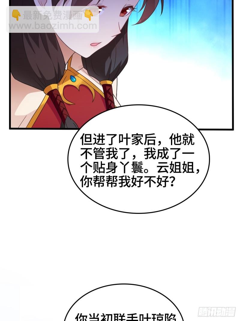 🍵被迫成为反派赘婿 一心二用 第28页